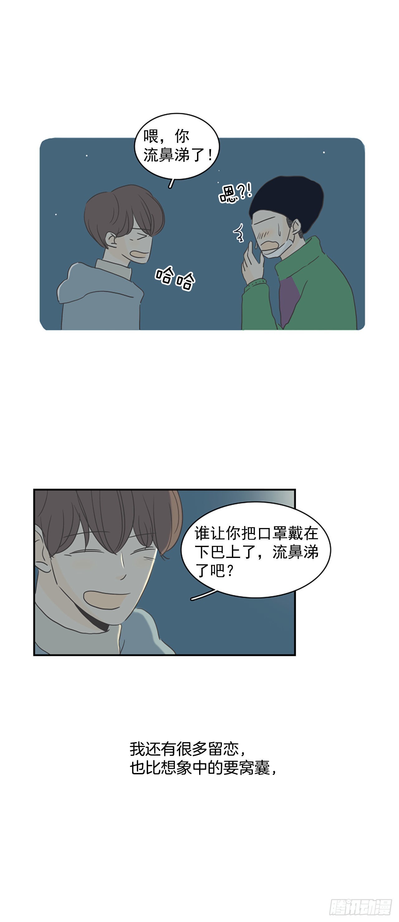 37.请你等我-第38话