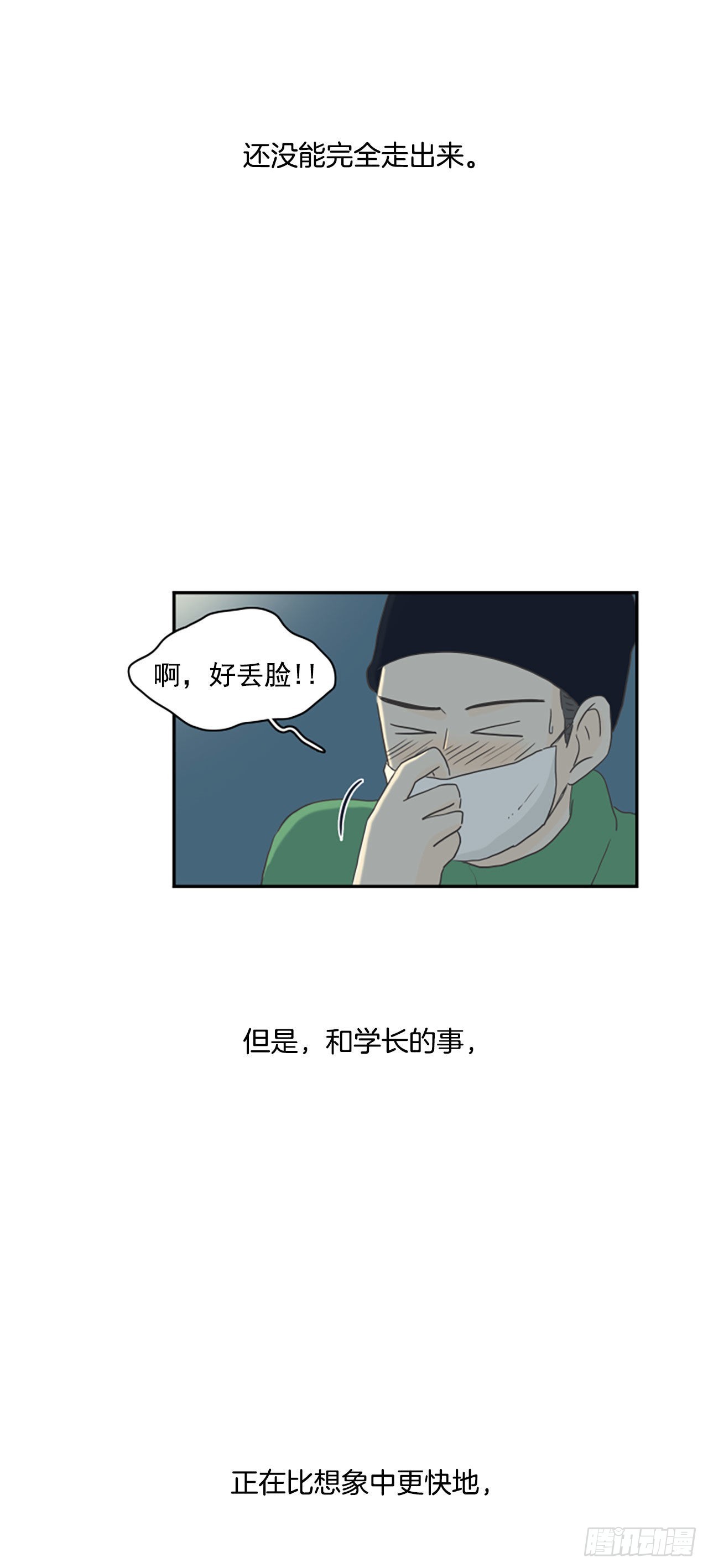 37.请你等我-第38话