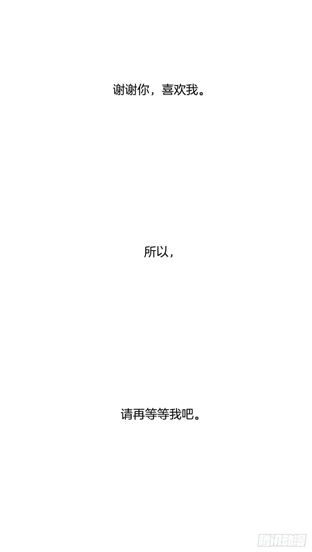 37.请你等我-第38话