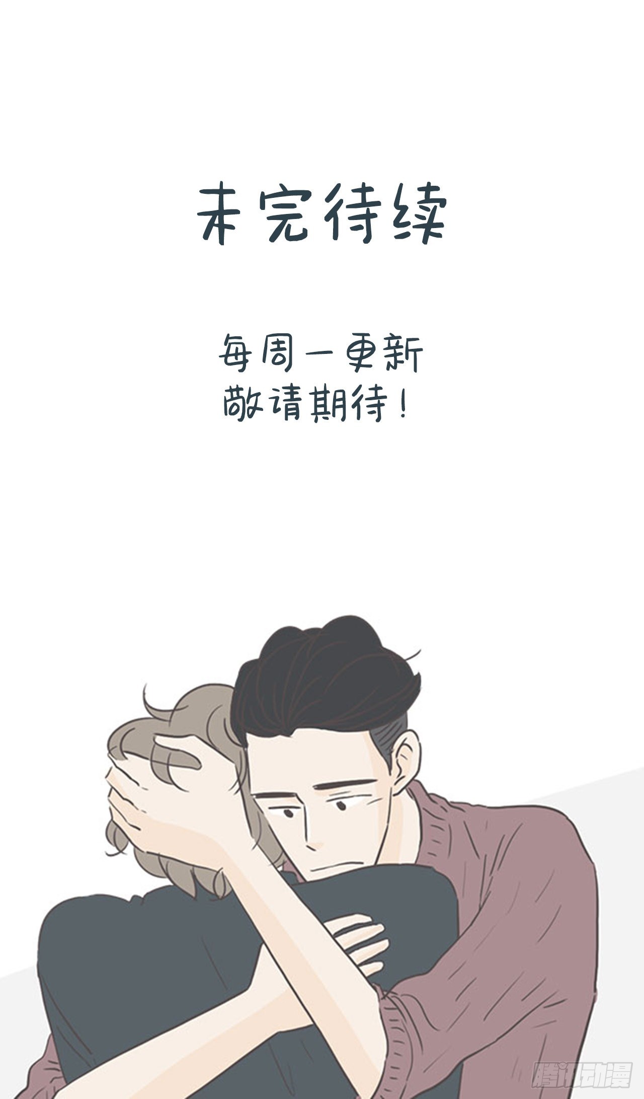 37.请你等我-第38话