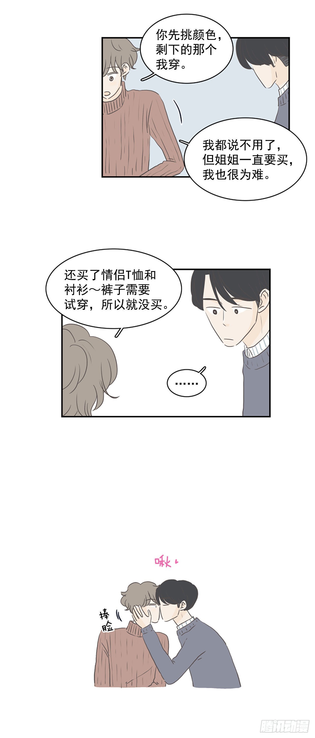 37.请你等我-第38话