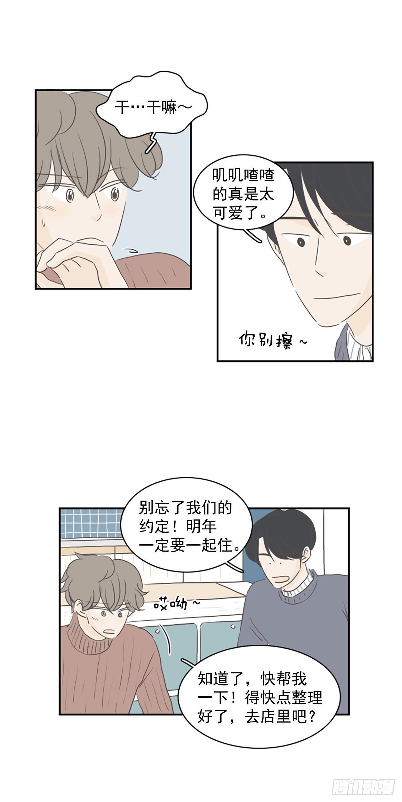37.请你等我-第38话