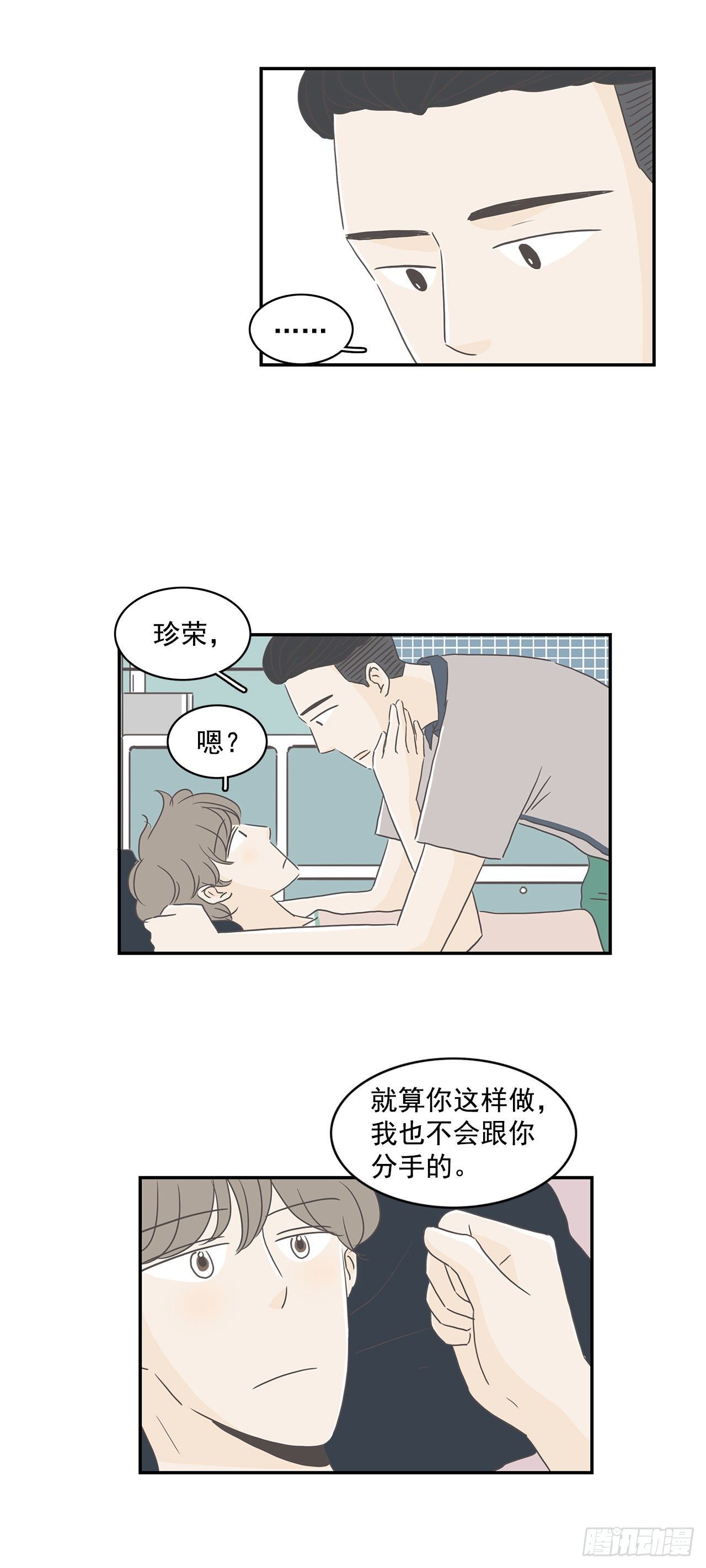 7.不想分手-第8话