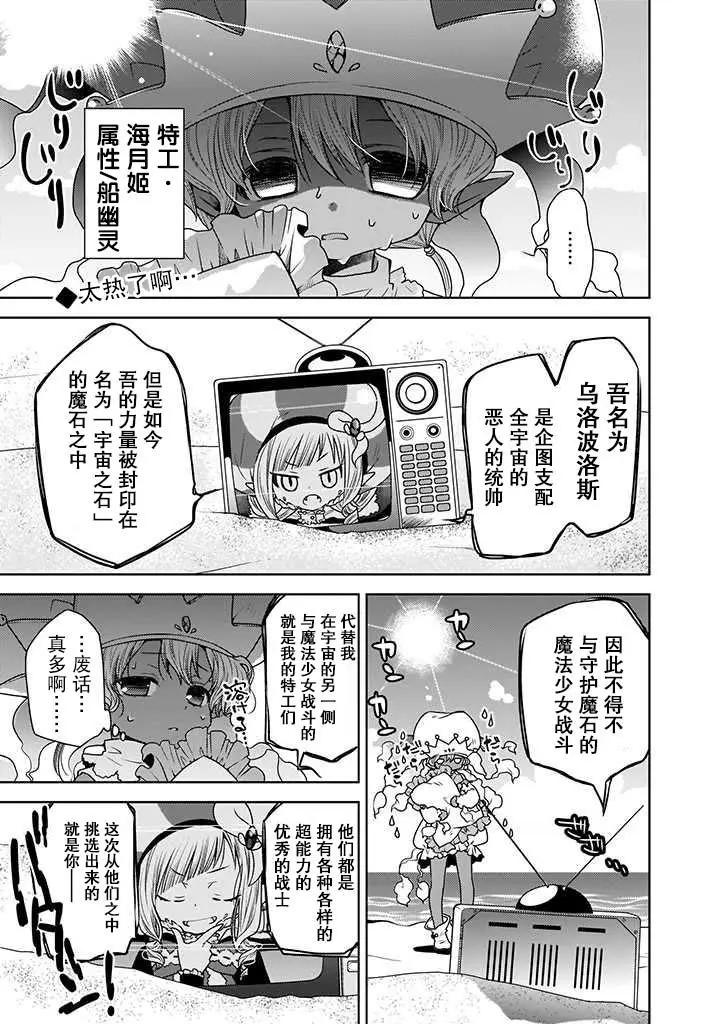 🍘无法击败魔法少女 第02话 第1页