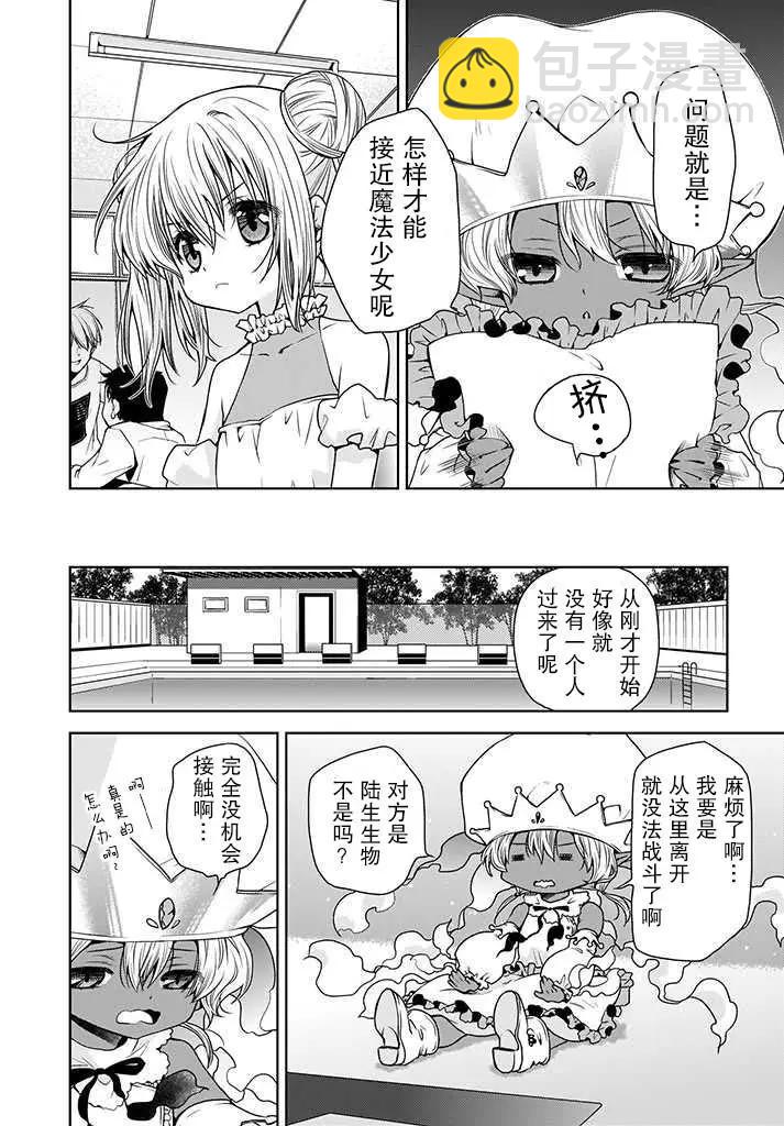 🍘无法击败魔法少女 第02话 第10页