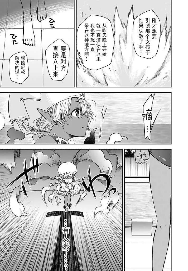 🍘无法击败魔法少女 第02话 第11页