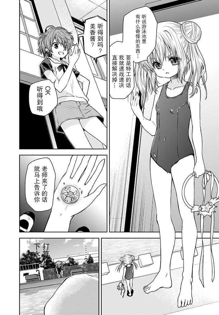 🍘无法击败魔法少女 第02话 第12页