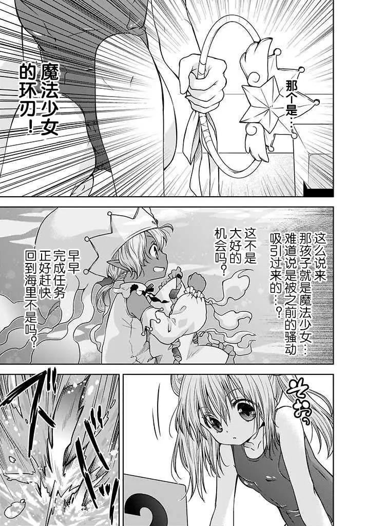 🍘无法击败魔法少女 第02话 第13页
