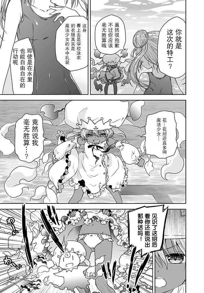 🍘无法击败魔法少女 第02话 第15页