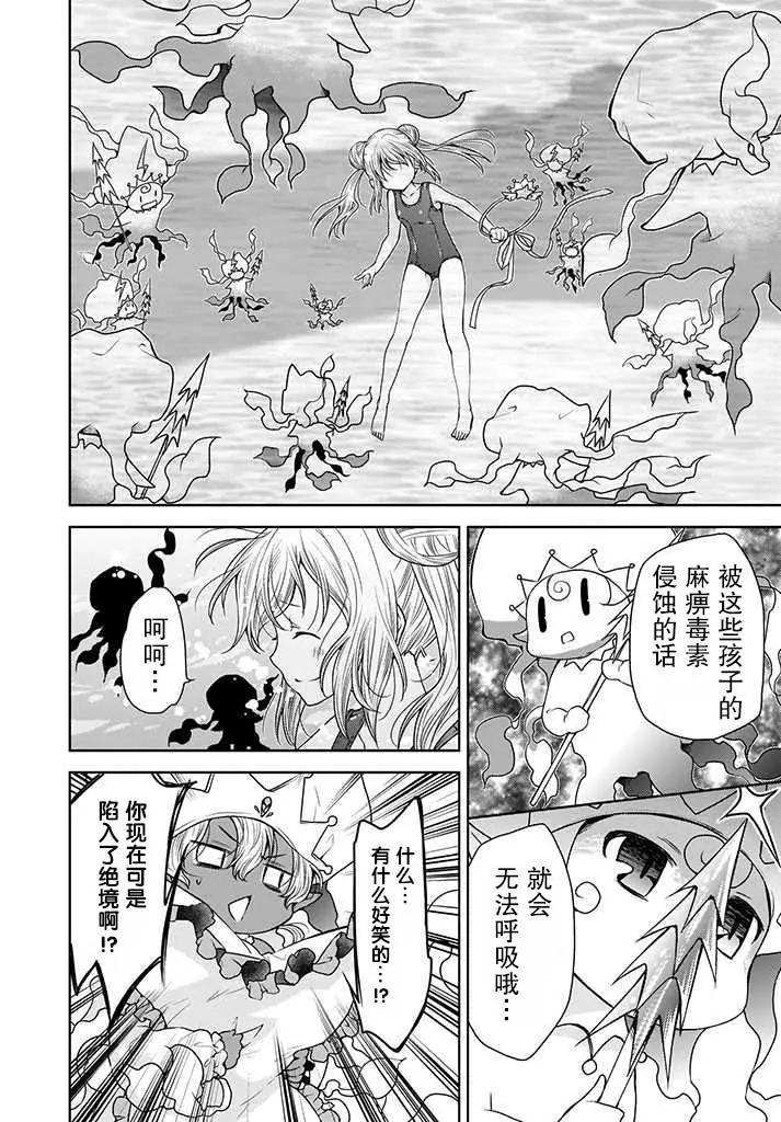 🍘无法击败魔法少女 第02话 第16页