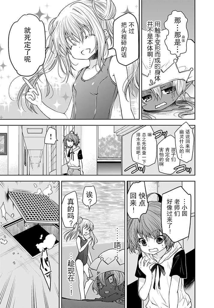 🍘无法击败魔法少女 第02话 第19页