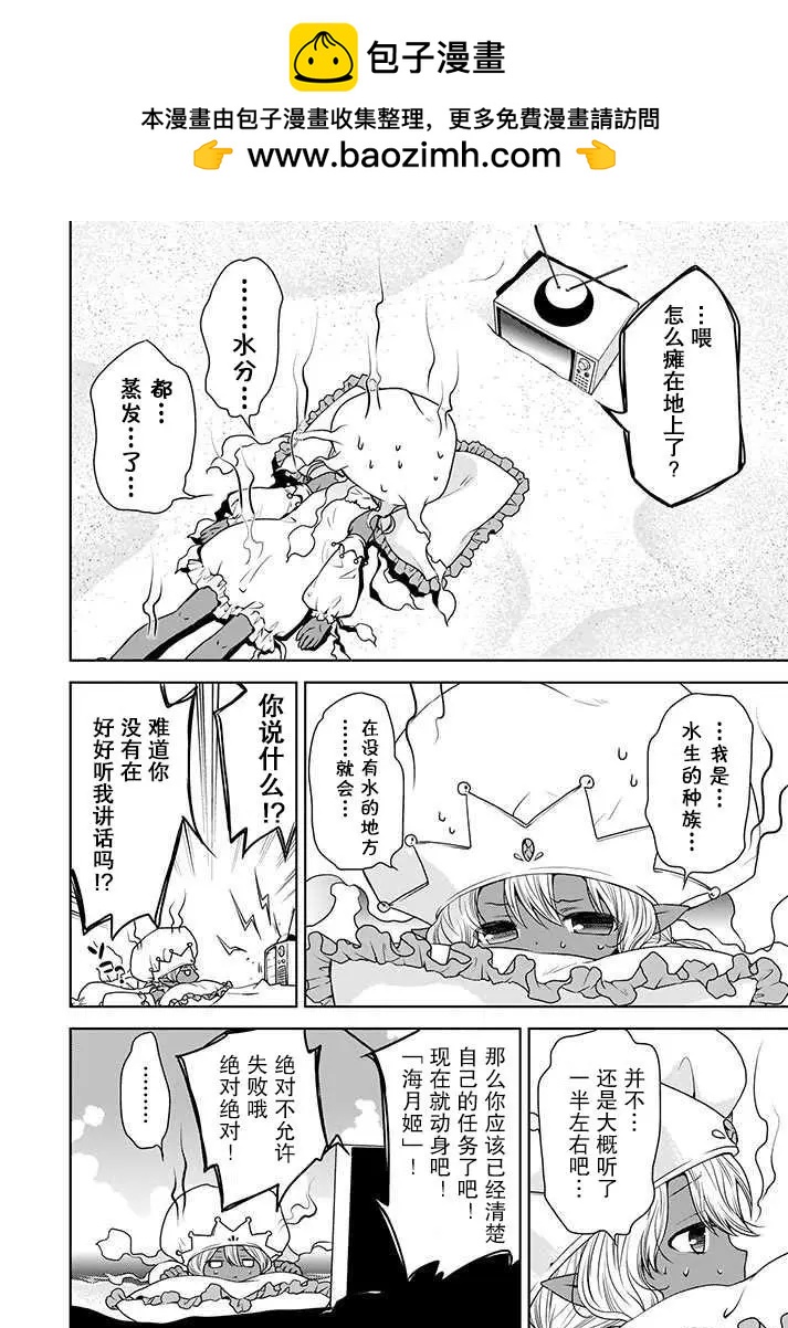 🍘无法击败魔法少女 第02话 第2页