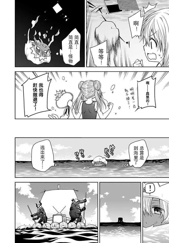 🍘无法击败魔法少女 第02话 第20页