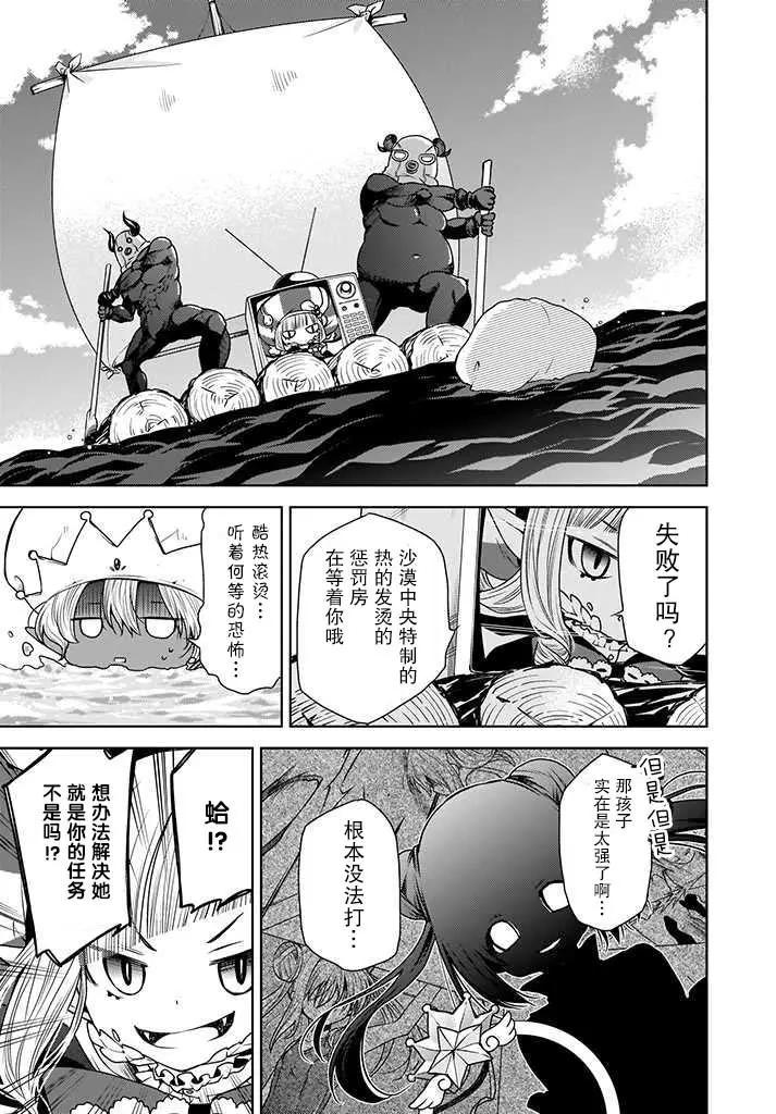 🍘无法击败魔法少女 第02话 第21页