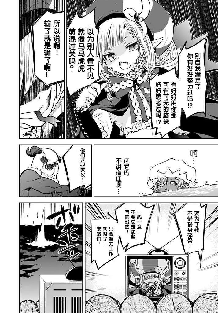 🍘无法击败魔法少女 第02话 第22页