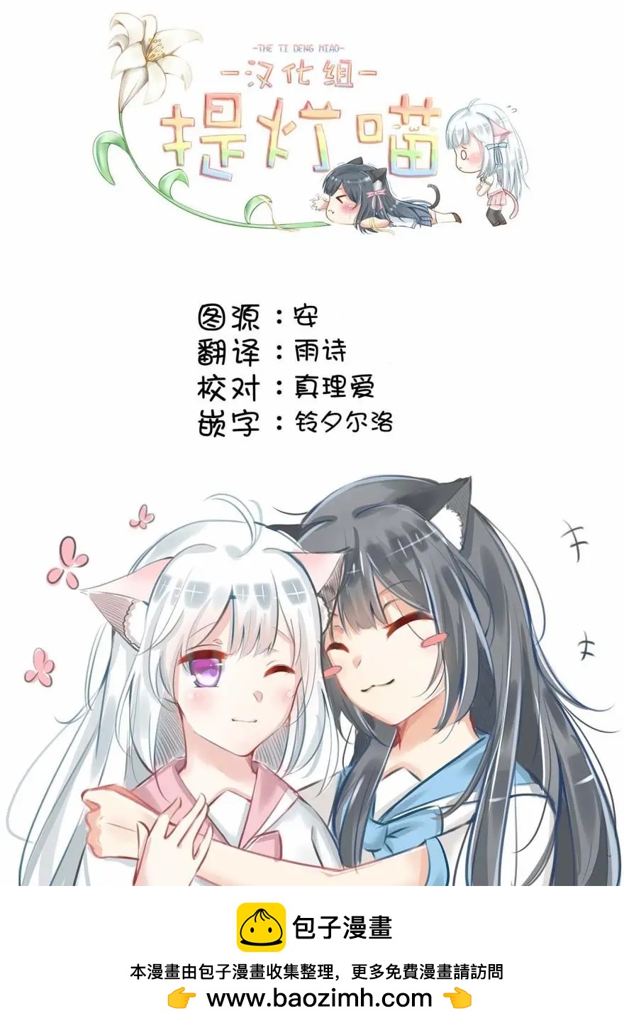 🍘无法击败魔法少女 第02话 第25页