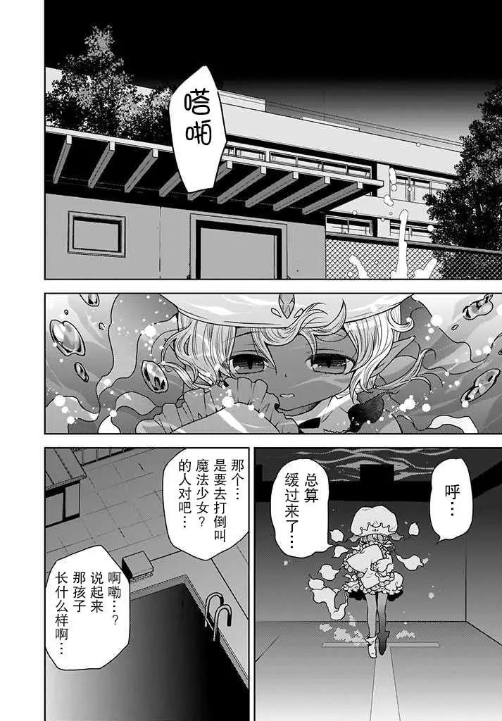 🍘无法击败魔法少女 第02话 第4页