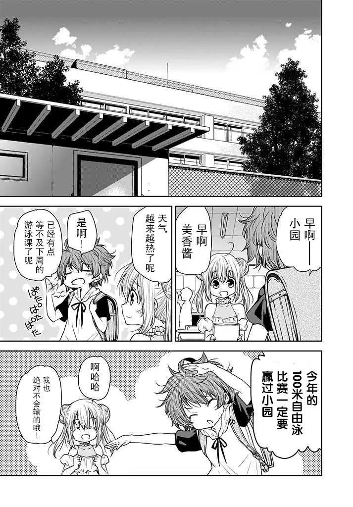 🍘无法击败魔法少女 第02话 第5页