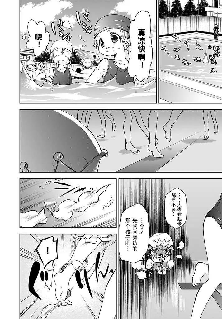 🍘无法击败魔法少女 第02话 第6页
