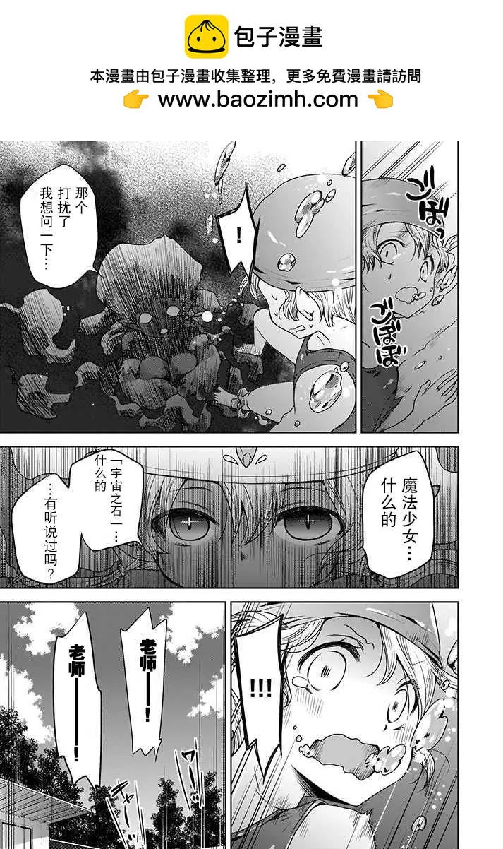 🍘无法击败魔法少女 第02话 第7页