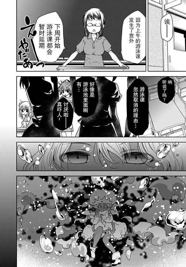 🍘无法击败魔法少女 第02话 第8页