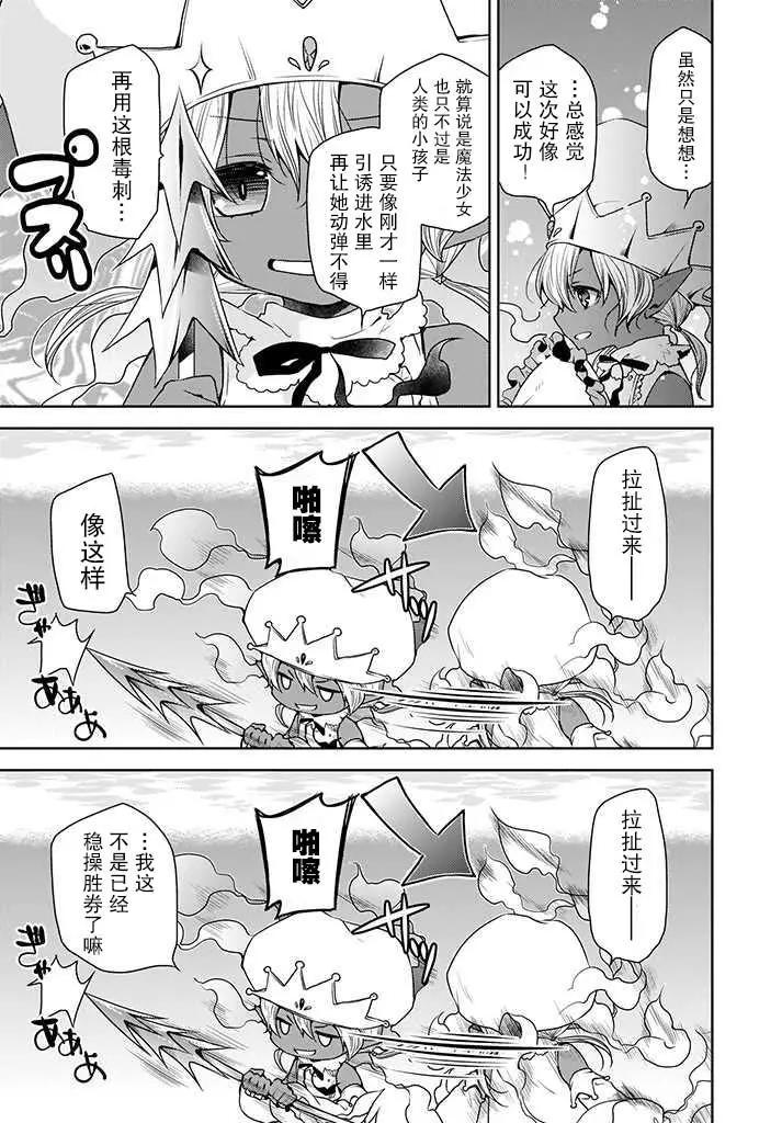 🍘无法击败魔法少女 第02话 第9页