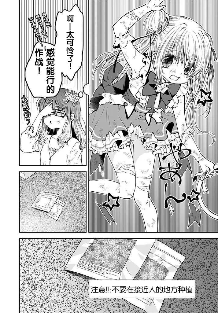 🍘无法击败魔法少女 第04话 第10页