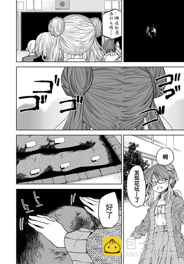 🍘无法击败魔法少女 第04话 第12页