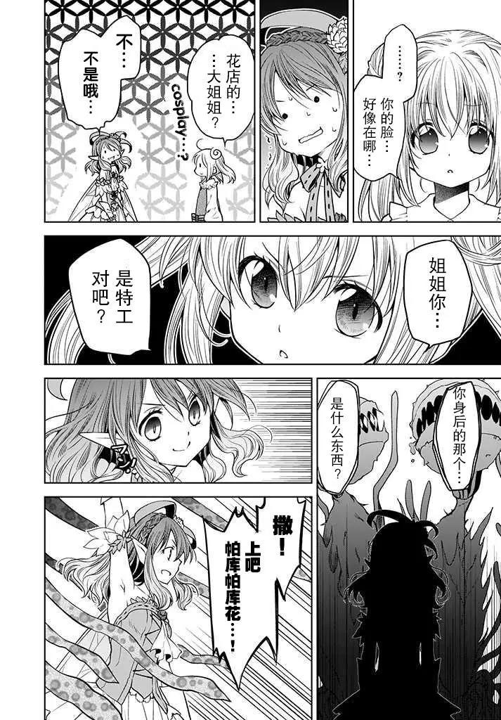 🍘无法击败魔法少女 第04话 第14页