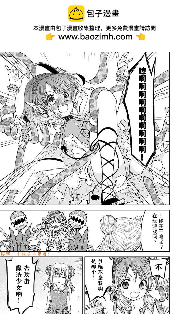 🍘无法击败魔法少女 第04话 第15页