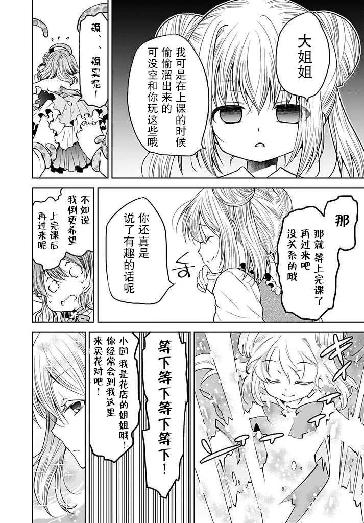 🍘无法击败魔法少女 第04话 第16页
