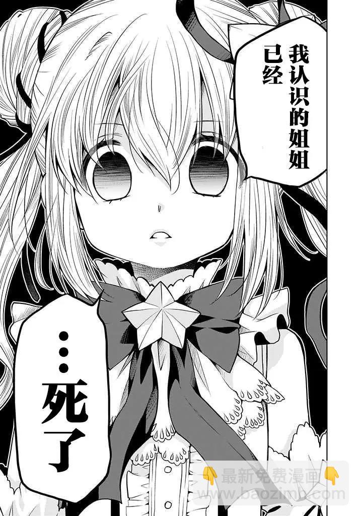 🍘无法击败魔法少女 第04话 第17页