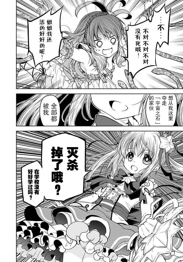 🍘无法击败魔法少女 第04话 第18页
