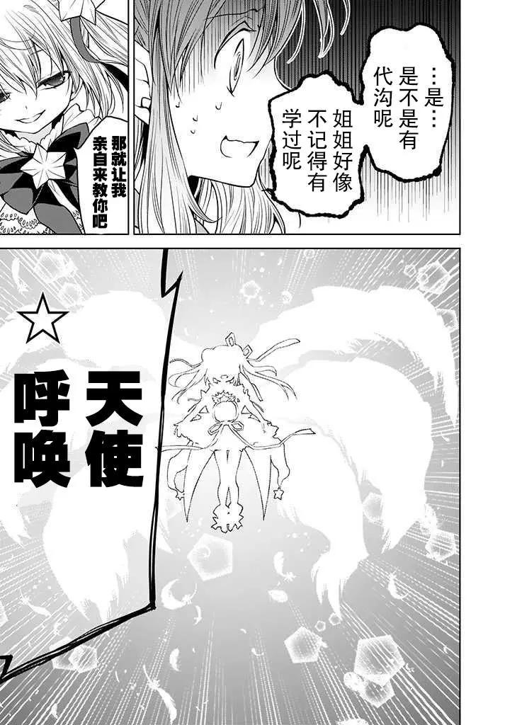 🍘无法击败魔法少女 第04话 第19页