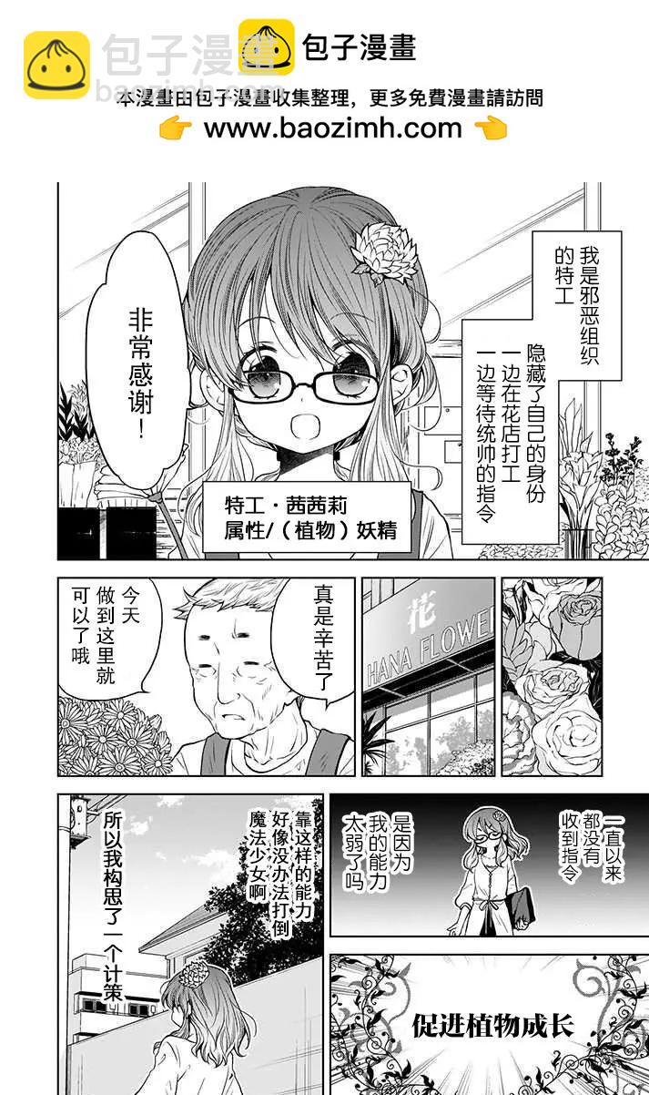 🍘无法击败魔法少女 第04话 第2页