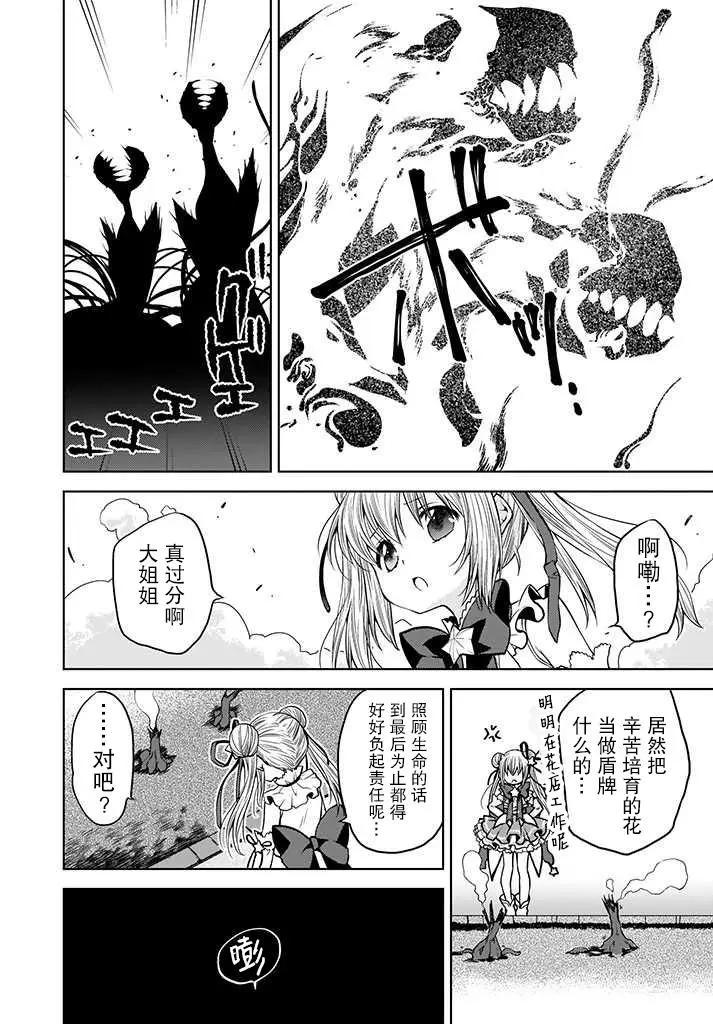🍘无法击败魔法少女 第04话 第20页