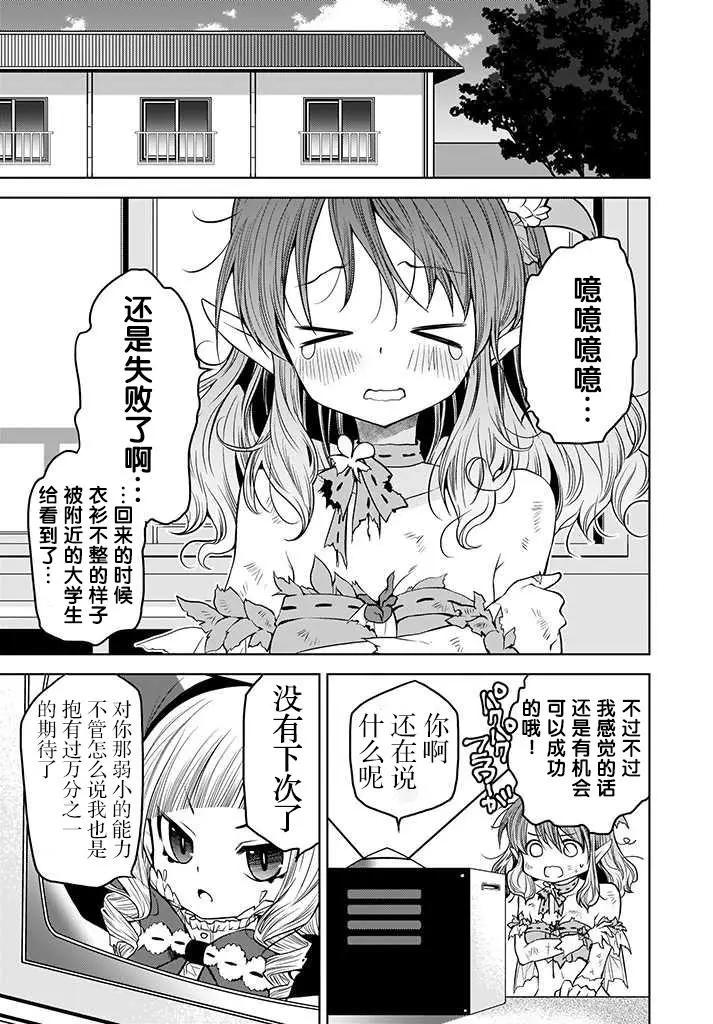 🍘无法击败魔法少女 第04话 第21页