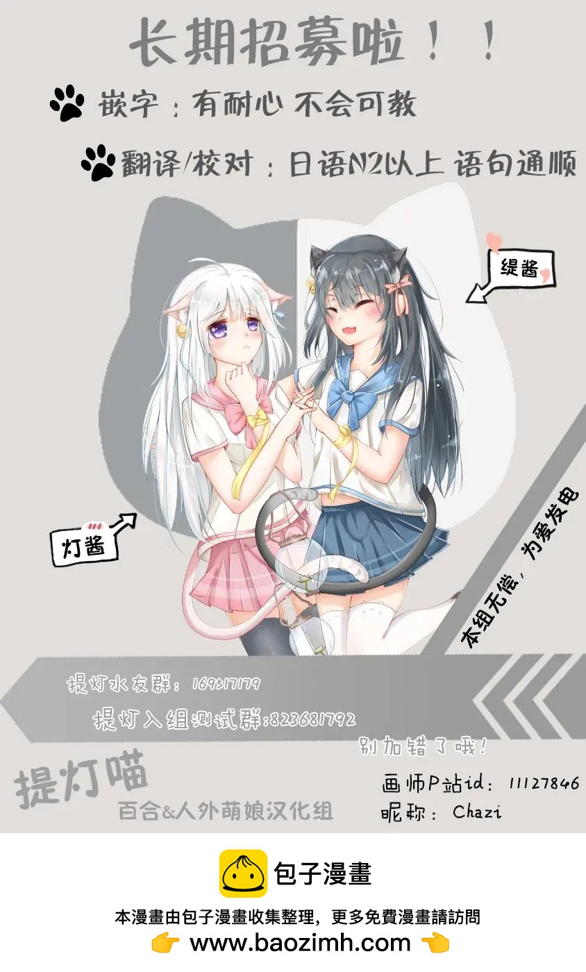 🍘无法击败魔法少女 第04话 第26页