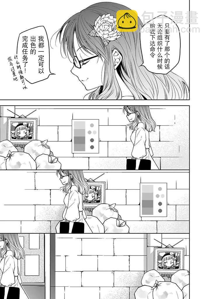 🍘无法击败魔法少女 第04话 第3页