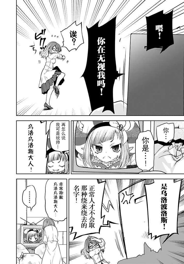 🍘无法击败魔法少女 第04话 第4页