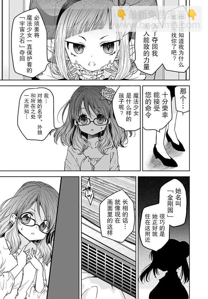 🍘无法击败魔法少女 第04话 第5页