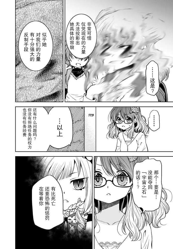 🍘无法击败魔法少女 第04话 第6页