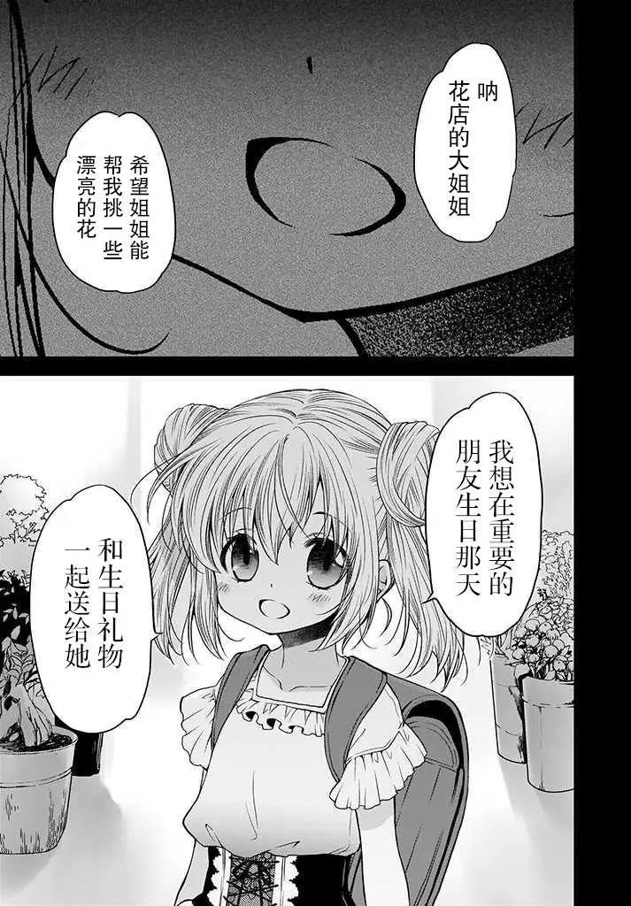 🍘无法击败魔法少女 第04话 第7页