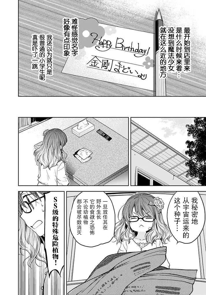 🍘无法击败魔法少女 第04话 第8页