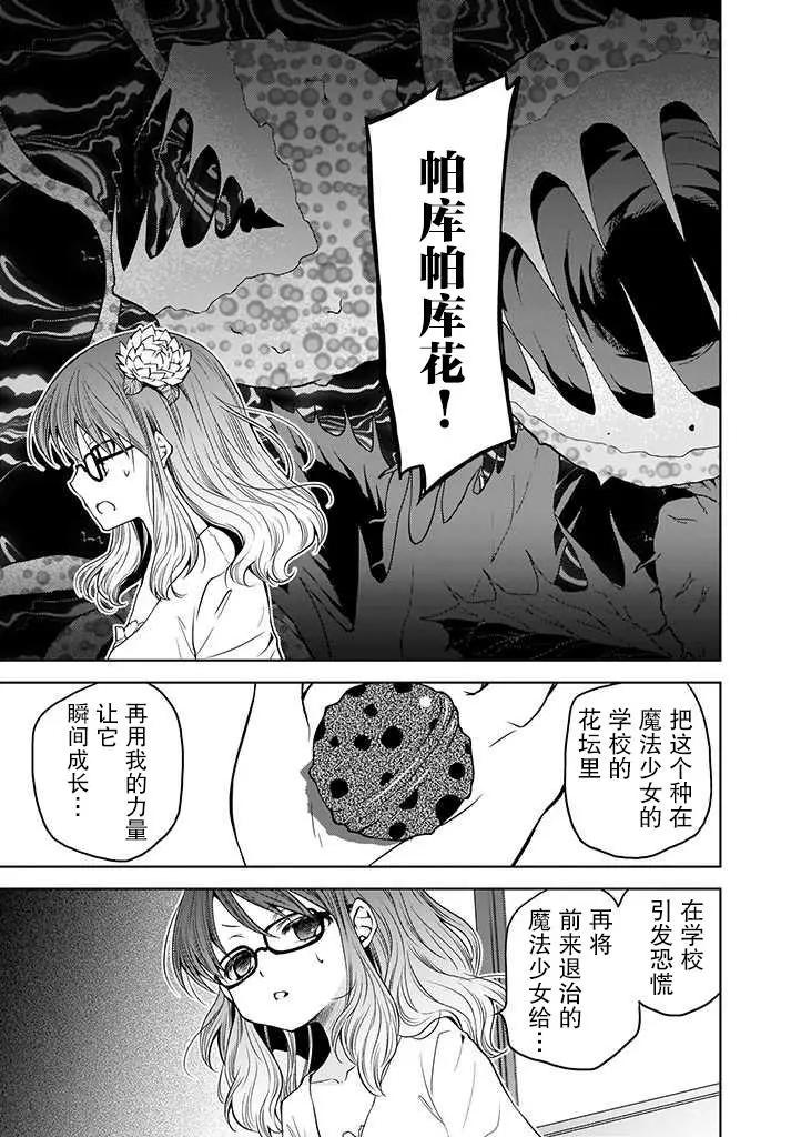 🍘无法击败魔法少女 第04话 第9页