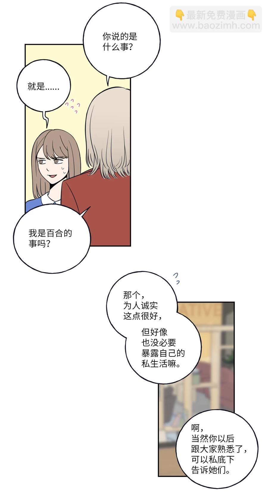 2 我跟老板只是朋友-第2话