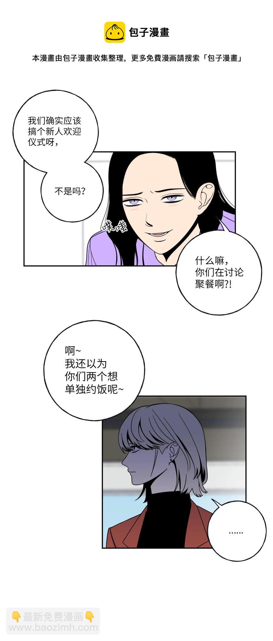 2 我跟老板只是朋友-第2话