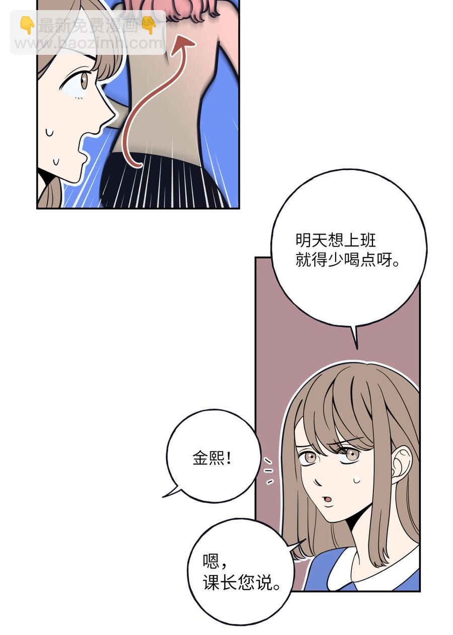 2 我跟老板只是朋友-第2话