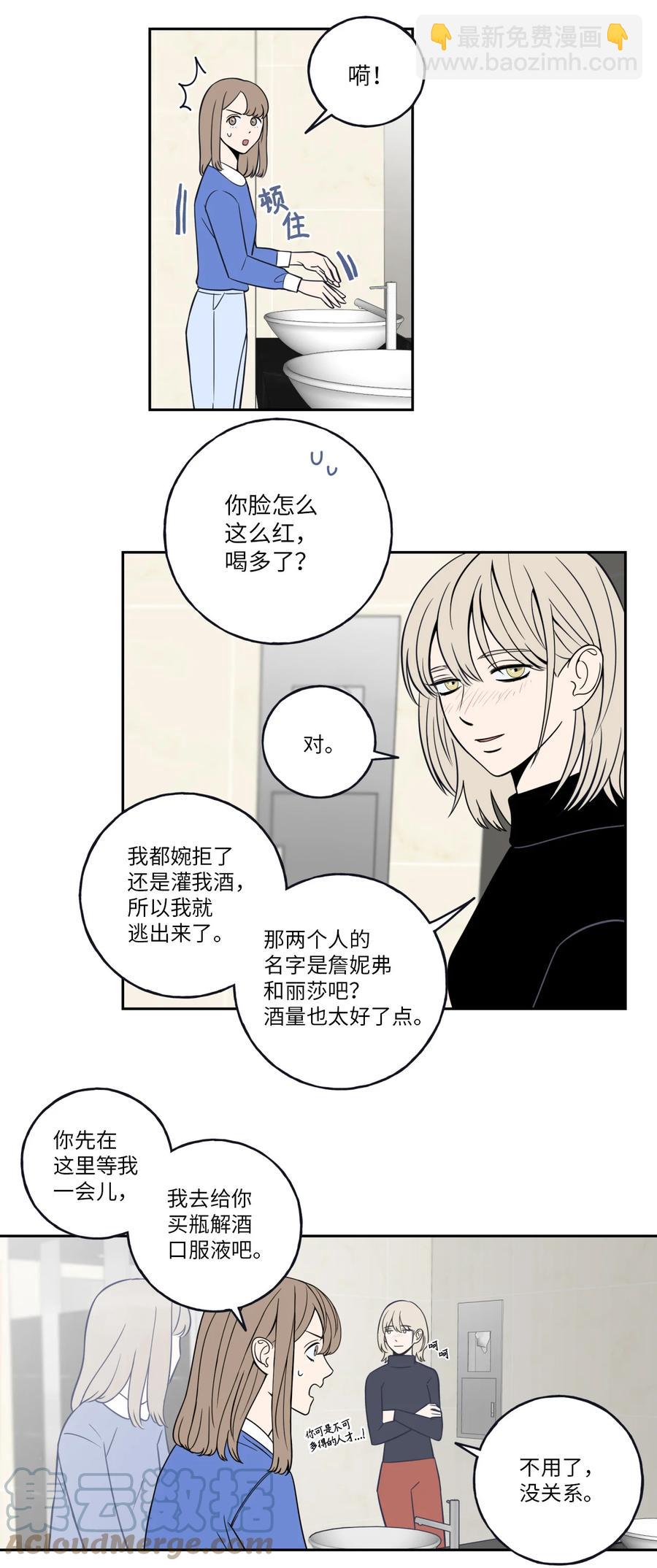 2 我跟老板只是朋友-第2话