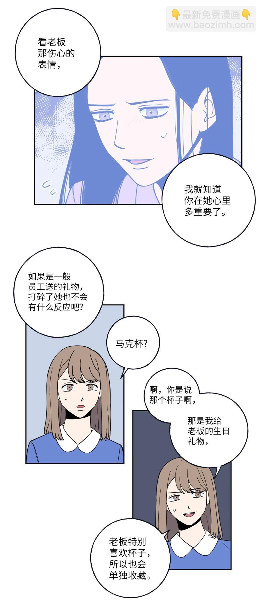 2 我跟老板只是朋友-第2话